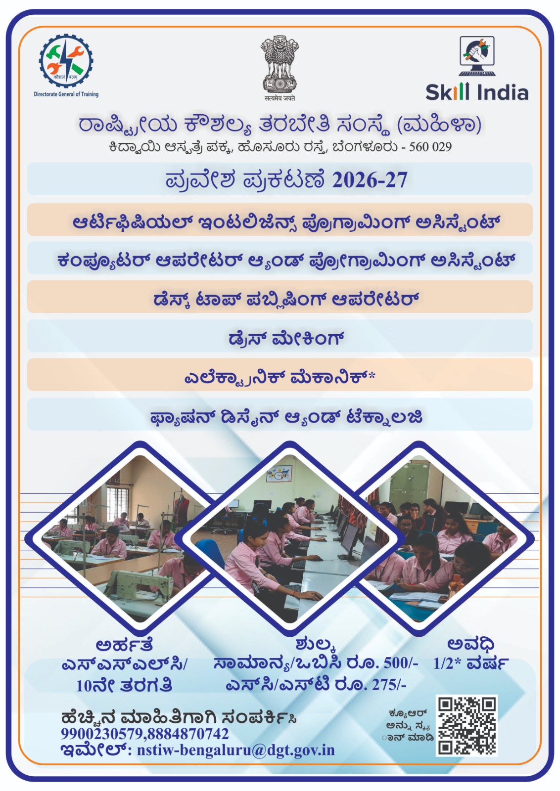 admission
